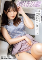 【あっ！おチ●ポ硬くなったぁ///】アソビ足りない敏感新妻が桃尻&美乳揺らしトリハダイキッ！！緊張しいの新妻を背徳性交でネッチョリほぐし暖めます…【※熱々ま●こに暴発注意報※】at東京都府中市_img