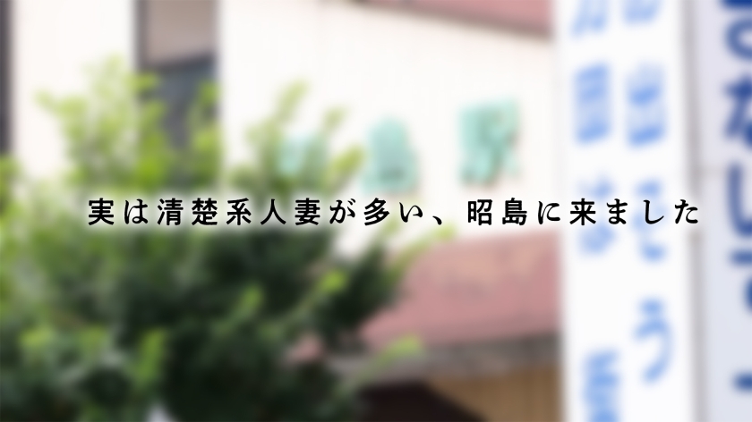【最高の人妻の、最高のイキ顔】とにかくエロくて綺麗な人妻でヌキたくて、絶対にハズレを引きたくない人におすすめ。磨き抜かれた「美」と、秘められ溜まり続けた「欲」が合わさってしまいました。淫乱な奥さんはセックスレスが故に美体を震わせながら昼間っから男優マラにハメられ続けて、次々暴かれていく淫らな表情の数々。――― 実は清楚な人妻が多い、昭島市 画像2