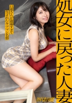 【処女に戻った人妻】結婚歴は約2年の人妻さん、結婚してから1回しかセックスしてない！？実質処女のキツマンで大量射精からの「感動イキ」どうしても男の射精を見て精子を浴びたい女盛り人妻さん、登場です。【射精＝女性としての価値】――― 工場夜景が海面に揺れる、袖ヶ浦