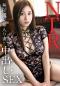 【箱入り妻にどっぷり中出し】「AVが好きで出てみたいんです…」華奢で巨乳な奥様をチ●ポ2本で激ハメ！！旦那とは避妊中の奥様に無許可でどっぷり中出し。TNB12人目