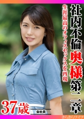 生涯最高のオフィスセックスを再現 社内不倫奥様 第二章_img