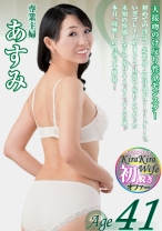 夫に内緒で家を空けた初めての6時間。あすみ41歳は大接吻仰け反り奥さま。