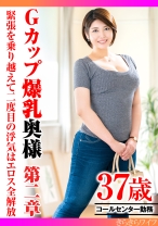 
                        Gカップ爆乳奥様第二章 緊張を乗り越えて二度目の浮気はエロス全解放
    