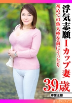
                        浮気志願Iカップ妻 初めての他人棒を前にうっとり
    