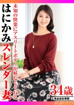 
                        未知の快楽にアスリートボディが妖しくうねる はにかみスレンダー妻
    