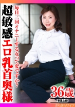 
                        毎日三回オナニーする女って変ですか？超敏感エロ乳首奥様
    