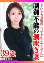 
                        メス汁を大量噴出｢エロすぎてごめんなさい｣制御不能の潮吹き妻
    