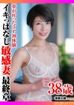夢が叶った3P初体験 イキっぱなし敏感妻最終章