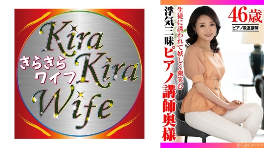 生徒に誘われて妖しく微笑む 浮気三昧ピアノ講師奥様