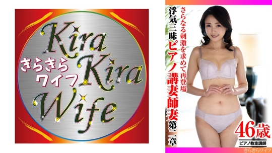 さらなる刺激を求めて再登場 浮気三昧ピアノ講師妻第二章