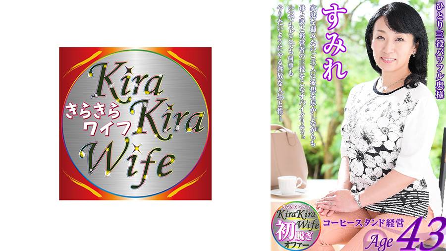 初脱ぎシリーズ作品: 妻・母・経営、ひとり三役をこなすが、トロけるセックスが大好物のすみれ43歳。