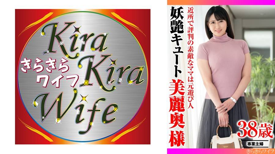 きらきらワイフシリーズ作品: 近所で評判の素敵なママは元遊び人 妖艶キュート美麗奥様
