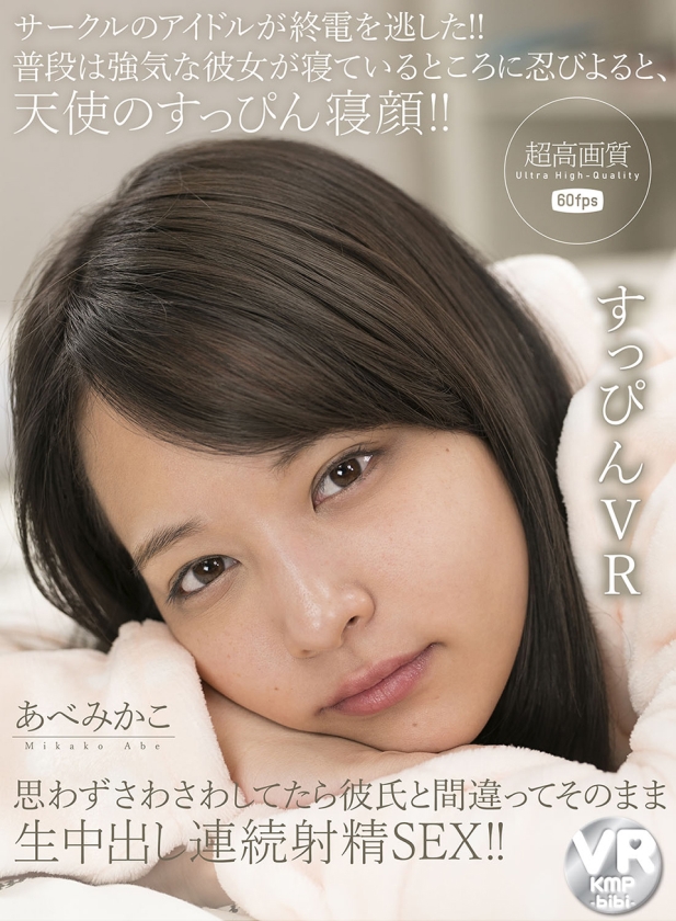 【VR】KMP VR bibi 2019年ガチ売上ランキング BEST30 深田えいみ 御坂りあ 今井夏帆 河音くるみ あべみかこ13
