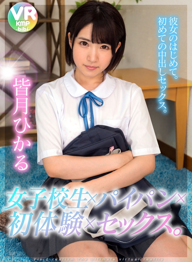 【VR】KMP VR bibi 2019年ガチ売上ランキング BEST30 深田えいみ 御坂りあ 今井夏帆 河音くるみ あべみかこ4