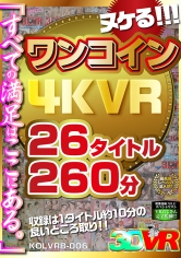 愛華みれい 出演作品｜【VR】ヌケる！！！ワンコイン4KVR 26タイトル260分 香椎りあ 森川アンナ 桐嶋りの 佳苗るか 葉月七瀬
