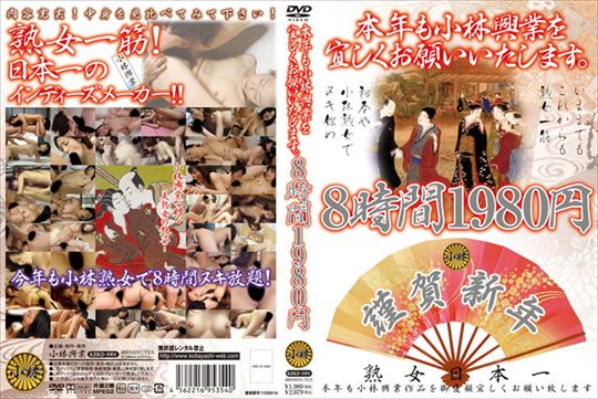 本年も小林興業を宜しくお願いいたします…
