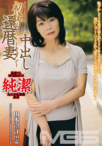 山本澄江