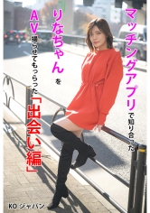 マッチングアプリで知り合ったりなちゃんをAV撮らせてもらった「出会い編」 水奈瀬りな_img