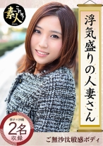 浮気盛りの人妻さん とってもいやらしい、清楚な若妻 02