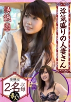 浮気盛りの人妻さん とってもいやらしい、清楚な若妻 05