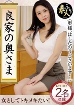 良家の奥さま 奥さま、はしたのうございます・・・ 11