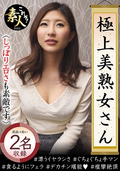 極上美熟女さん 美熟女きました！！ 08 しっぽりとしたエロさも素敵です。