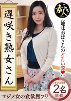 遅咲き熟女さん見たくないですか？ 地味なおばさんのどエロい姿 27