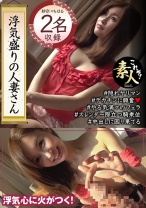 浮気盛りの人妻さん じんわり滲む浮気心隠れヤリマン奧さん 09