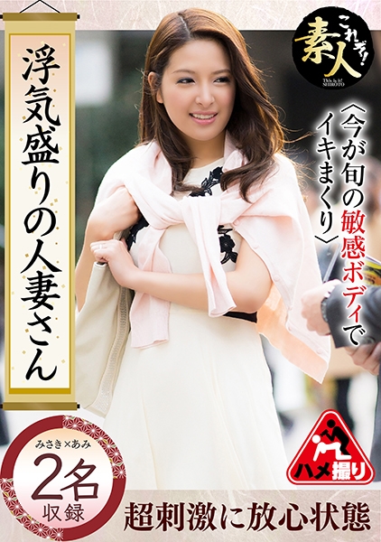浮気盛りの人妻さん 今が旬の敏感ボディでイキまくり 33