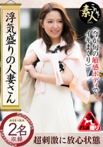 浮気盛りの人妻さん 今が旬の敏感ボディでイキまくり 33