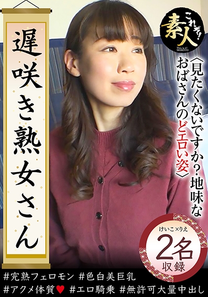 遅咲き熟女さん 見たくないですか？ 地味なおばさんのどエロい姿 37