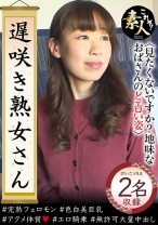 遅咲き熟女さん 見たくないですか？ 地味なおばさんのどエロい姿 37