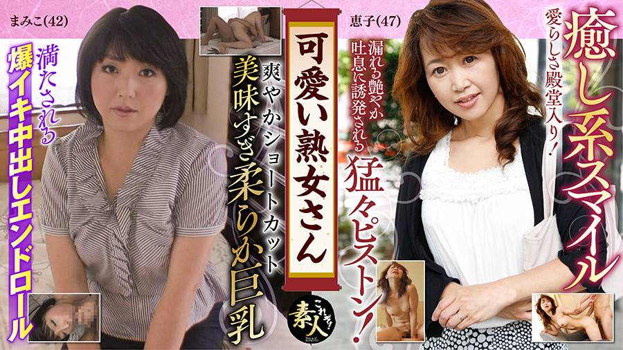 可愛い熟女さんシリーズ作品: 可愛い熟女さん 年は取っても 可愛げのある熟女が好き 07