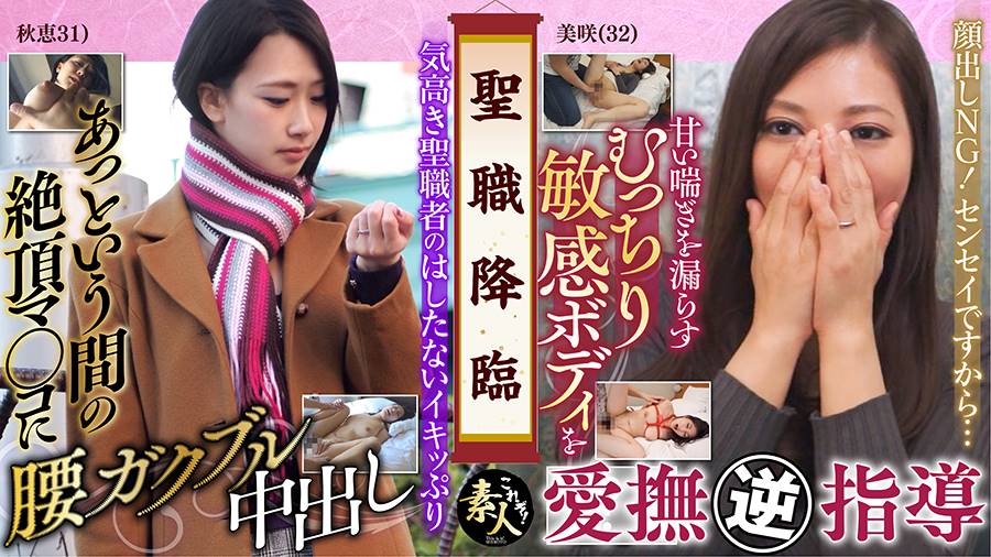 美咲出演作品: 聖職降臨 先生、これはマズいんじゃないですか・・・ 03