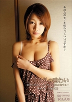 旦那以外の味わい