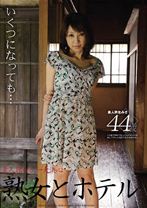 熟女とホテル 01