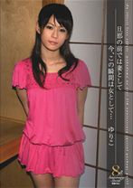 若妻の匂い8th Anniversary Special part3