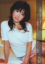 若妻の匂い8th Anniversary Special part4