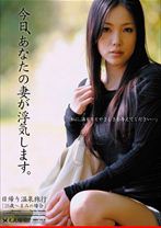 今日、あなたの妻が浮気します。 日帰り温泉旅行 25歳 まみの場合