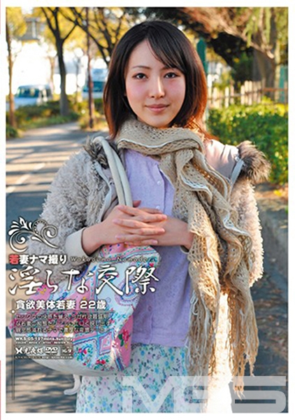 若妻ナマ撮り･淫らな交際