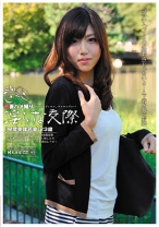 若妻ハメ撮り・淫らな交際 完璧美体若妻 23歳