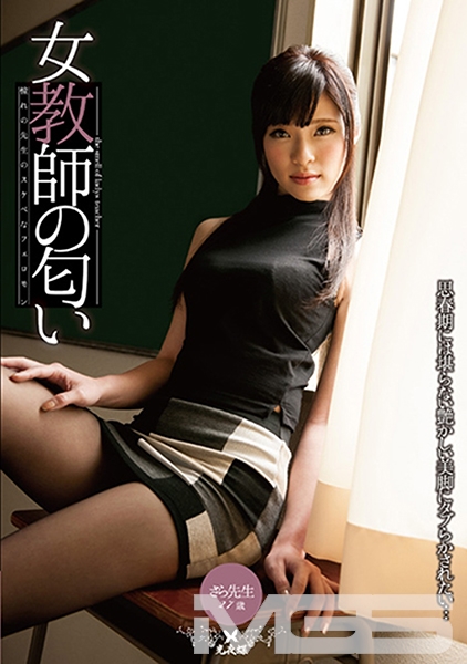 女教師の匂い 百合川さら