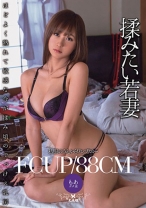 
                        揉みたい若妻 星空もあ
    