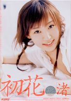 初花 -hatsuhana- 渚