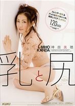 乳と尻
