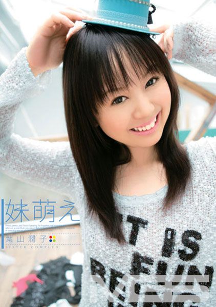 妹萌え 葉山潤子 プレステージ グループ アダルト動画配信サイト 無料サンプル動画まとめ