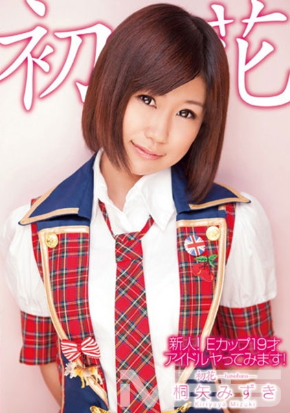新人!Eカップ19才 アイドルヤってみます! 初花-hatsuhana-