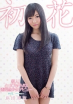 
                        新人！とってもドMな透明感少女デビュー 初花-hatsuhana-
    