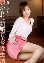
                        覗かれた新婚若妻の性生活 春川まお
    