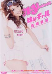 ギャル妹 吉崎直緒_img